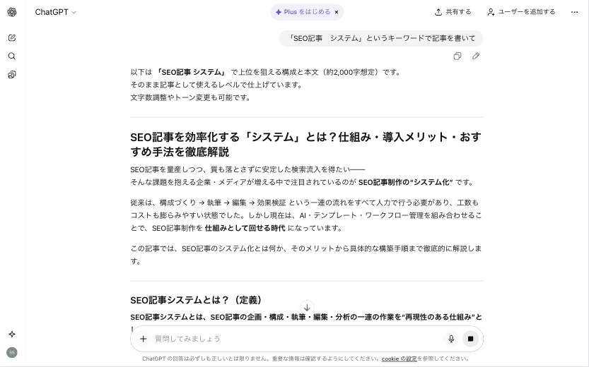 ChatGPTでの記事作成依頼の例