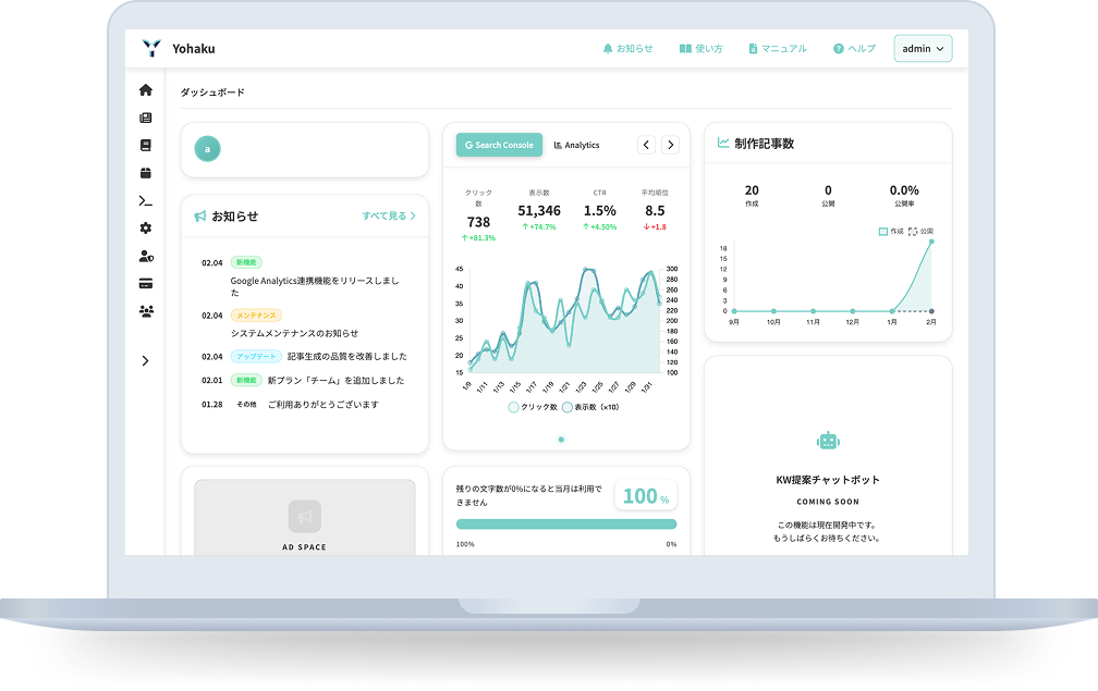 AI記事生成ダッシュボードの画像