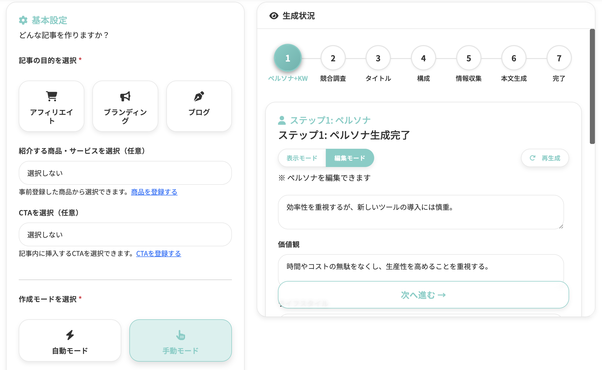 ペルソナ生成画面