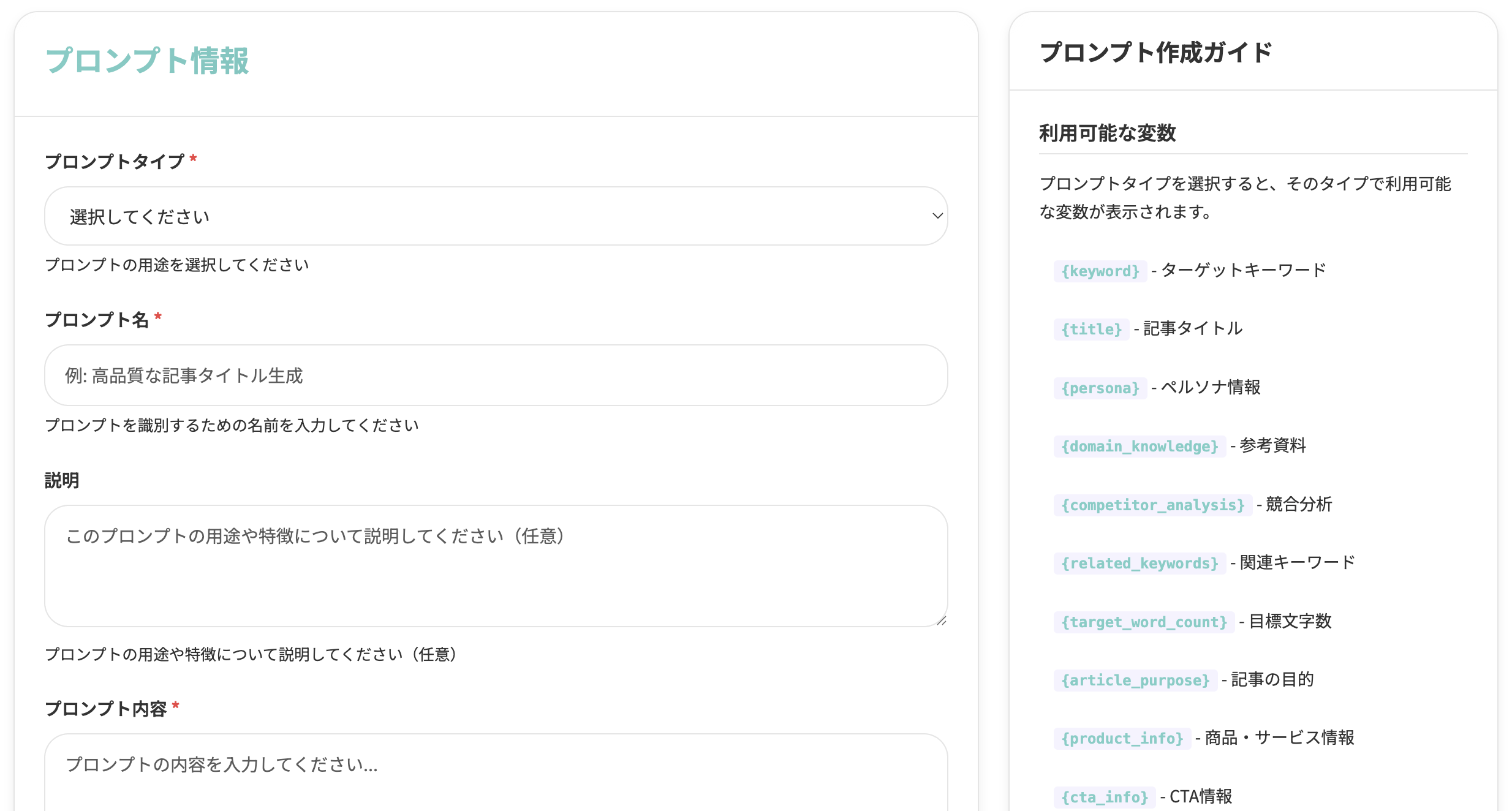 プロンプト＆テンプレート管理
