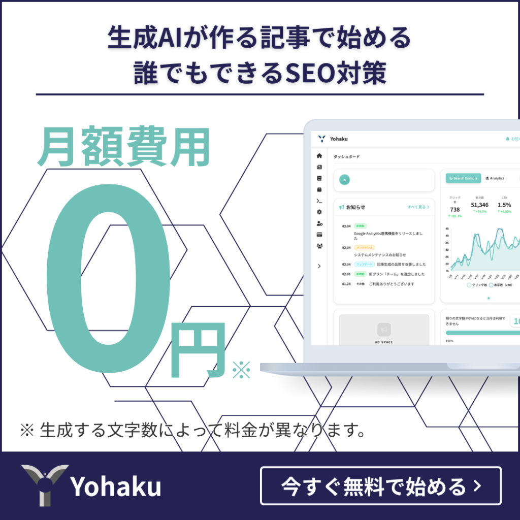 Yohakuバナー