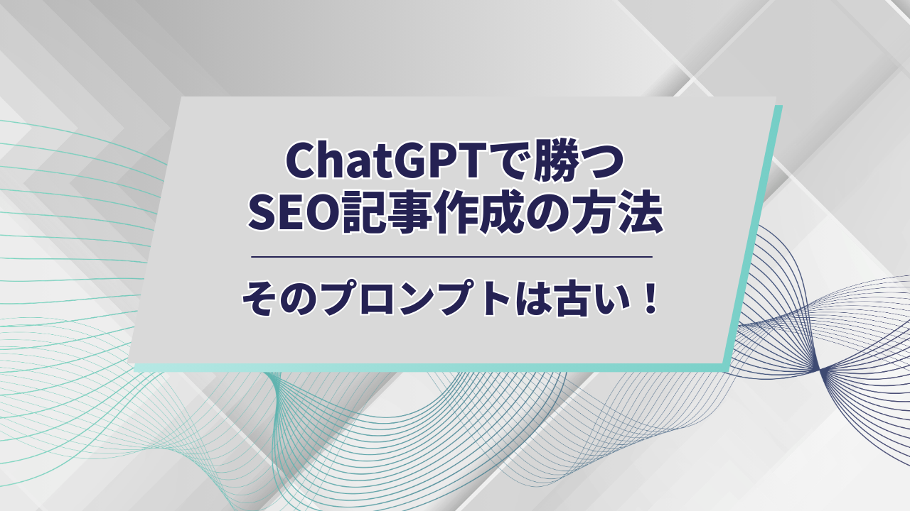 ChatGPTアイキャッチ