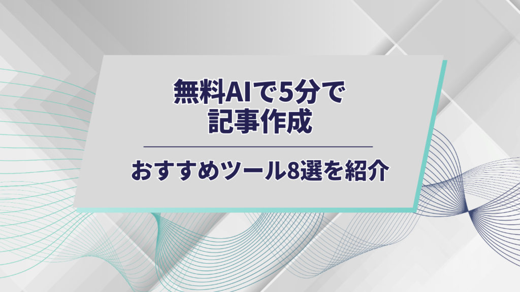 ツール8選アイキャッチ