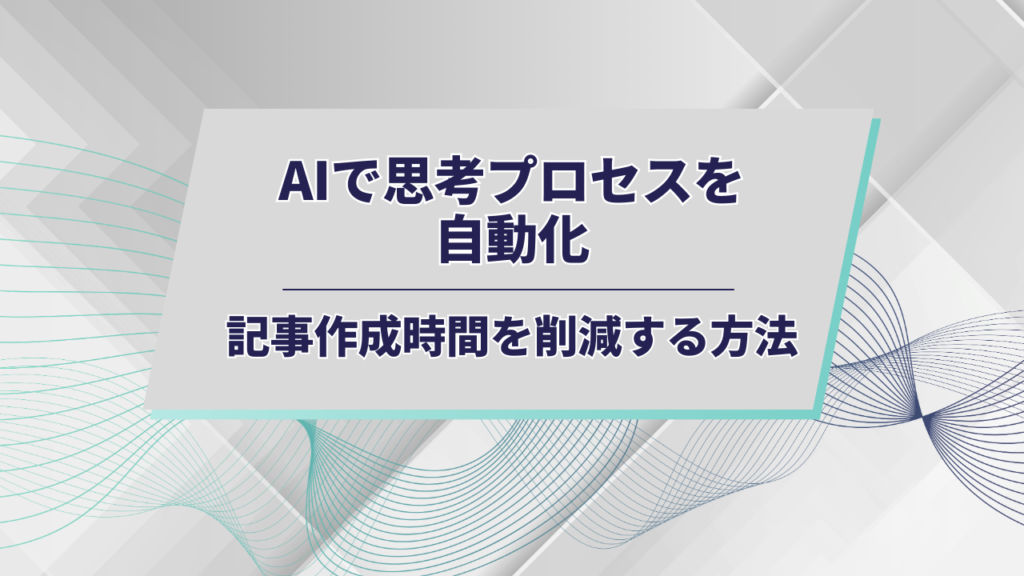 時間削減アイキャッチ