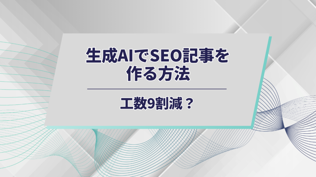 強いSEO記事アイキャッチ