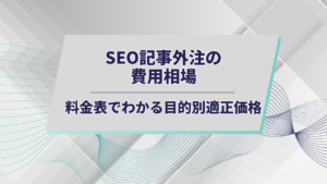 外注費用アイキャッチ
